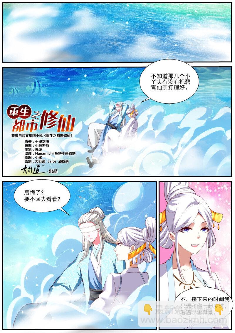 🍲重生之都市修仙 960 第945回 第10页