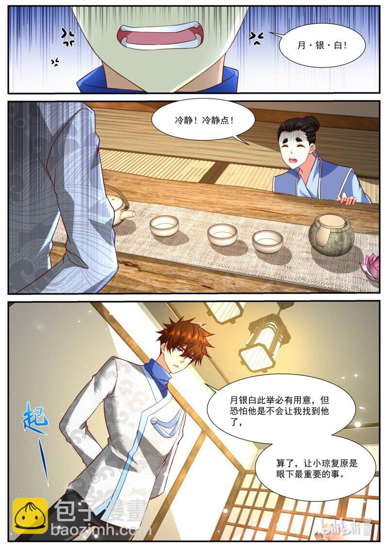 🍲重生之都市修仙 960 第945回 第5页