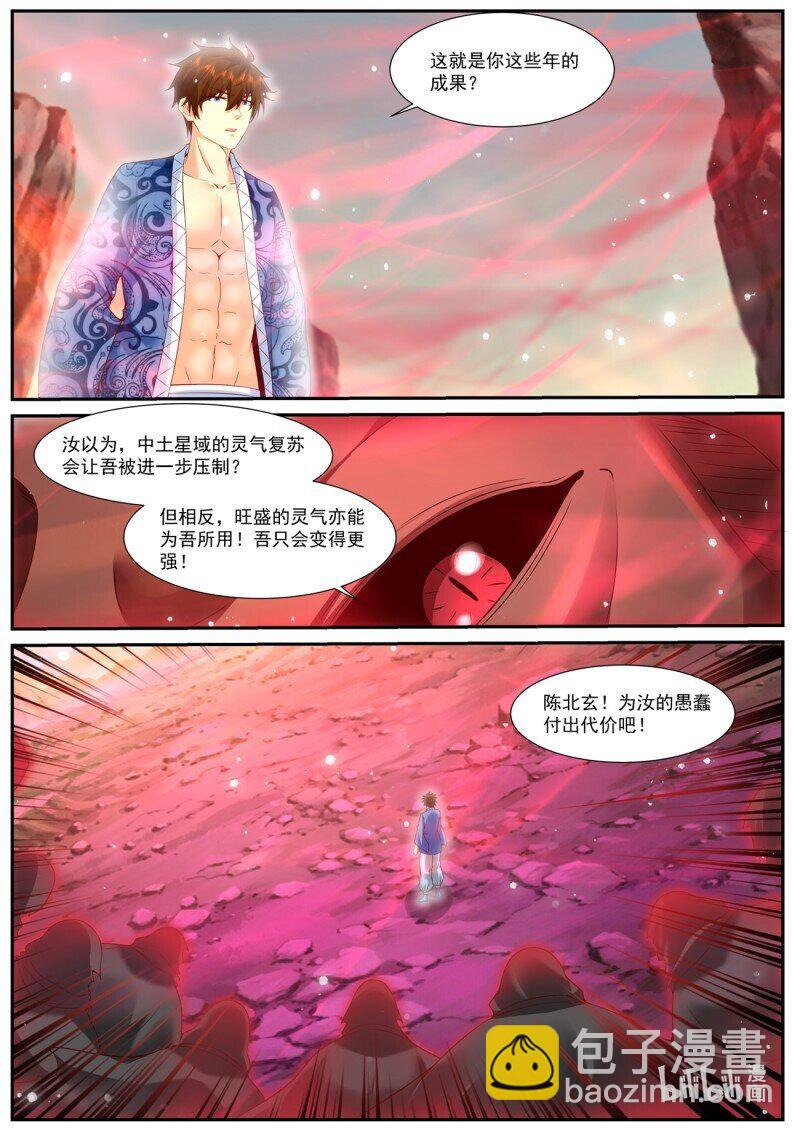 🍲重生之都市修仙 962 第947回 第12页