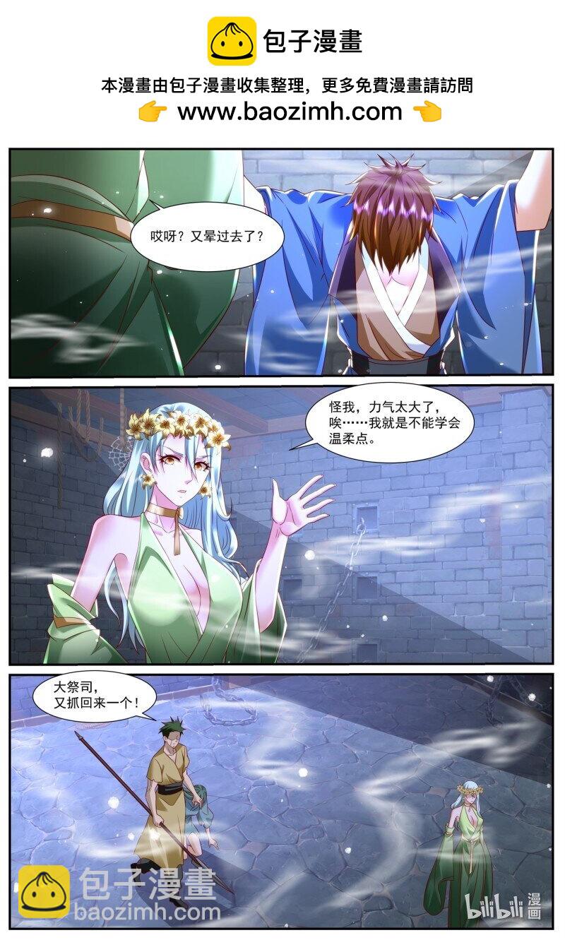 🍲重生之都市修仙 966 第951回 第5页