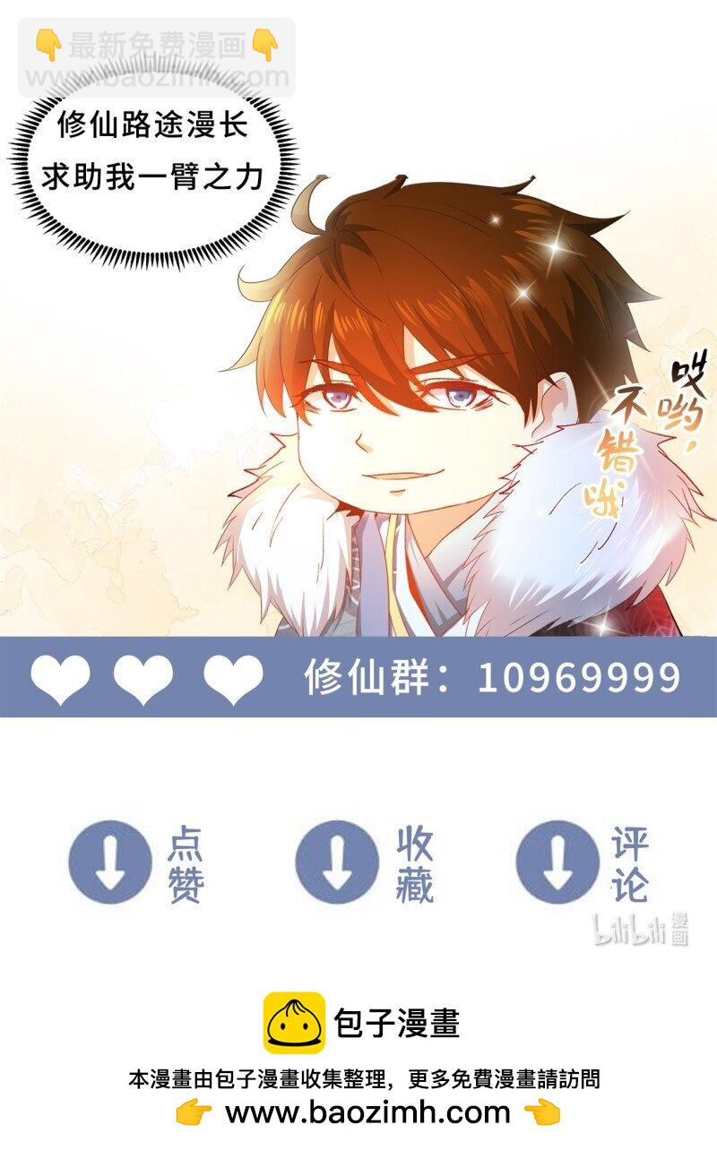 🍲重生之都市修仙 968 第953回 第13页