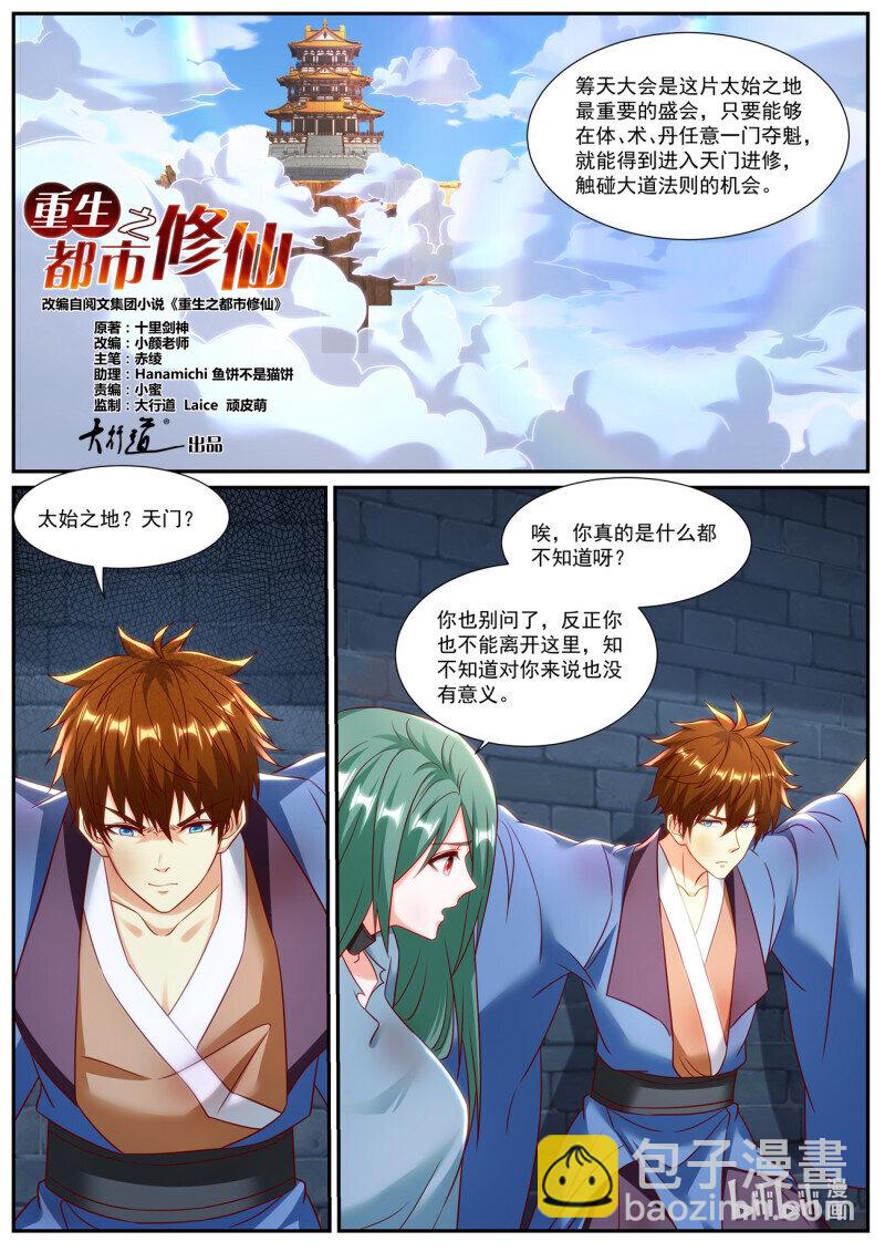 🍲重生之都市修仙 968 第953回 第4页