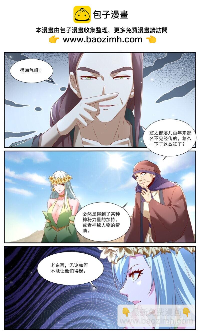 🍲重生之都市修仙 970 第955回 第2页