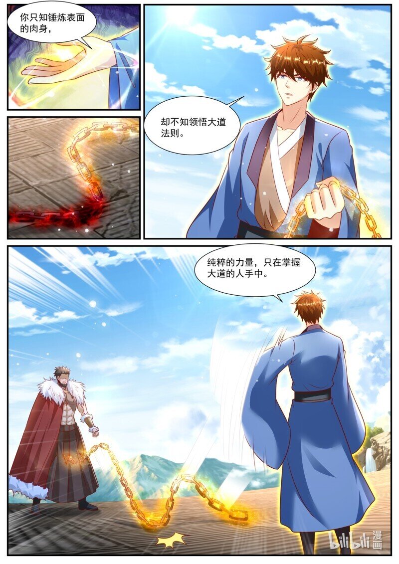 🍲重生之都市修仙 972 第957回 第1页