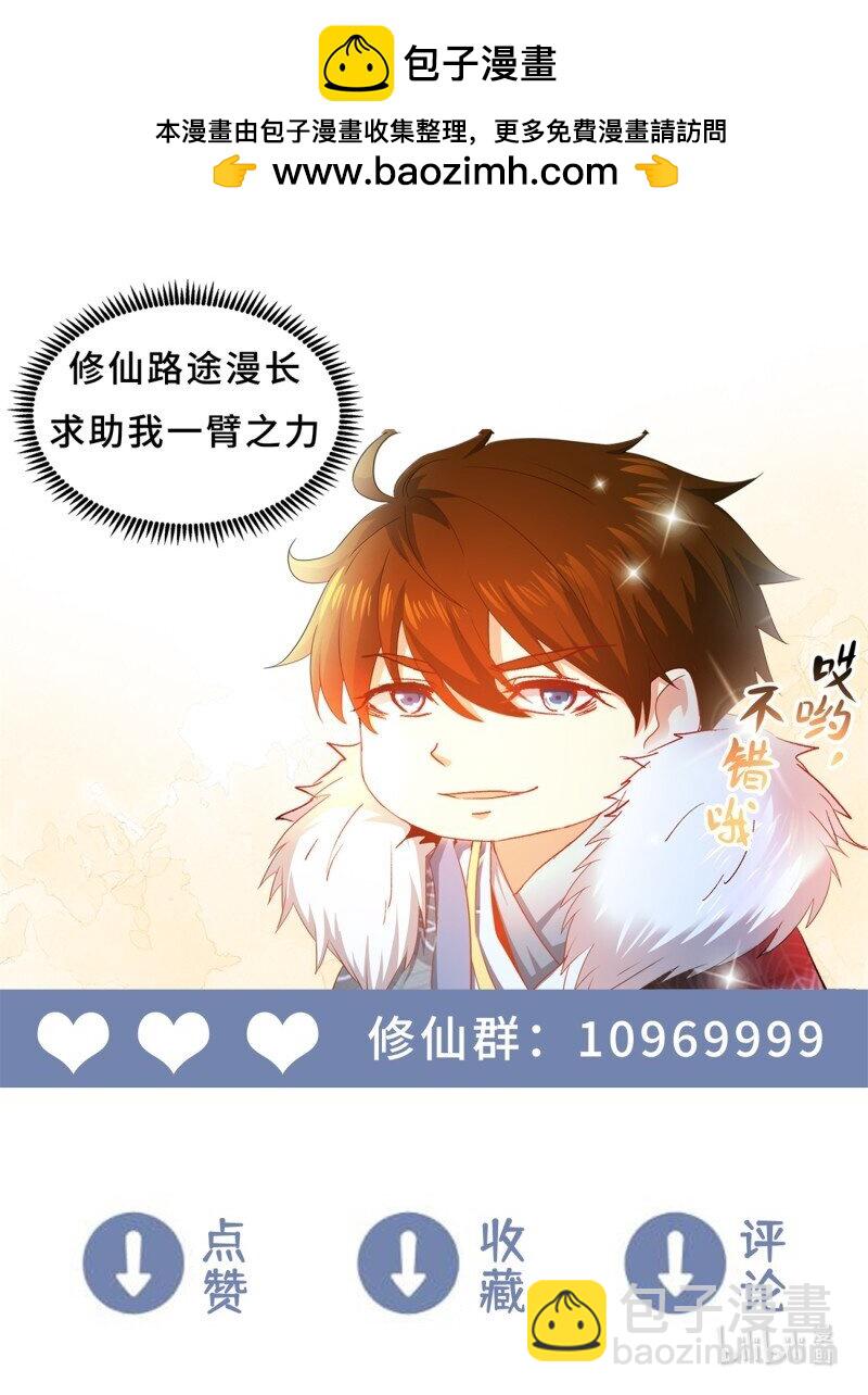 🍲重生之都市修仙 974 第959回 第13页