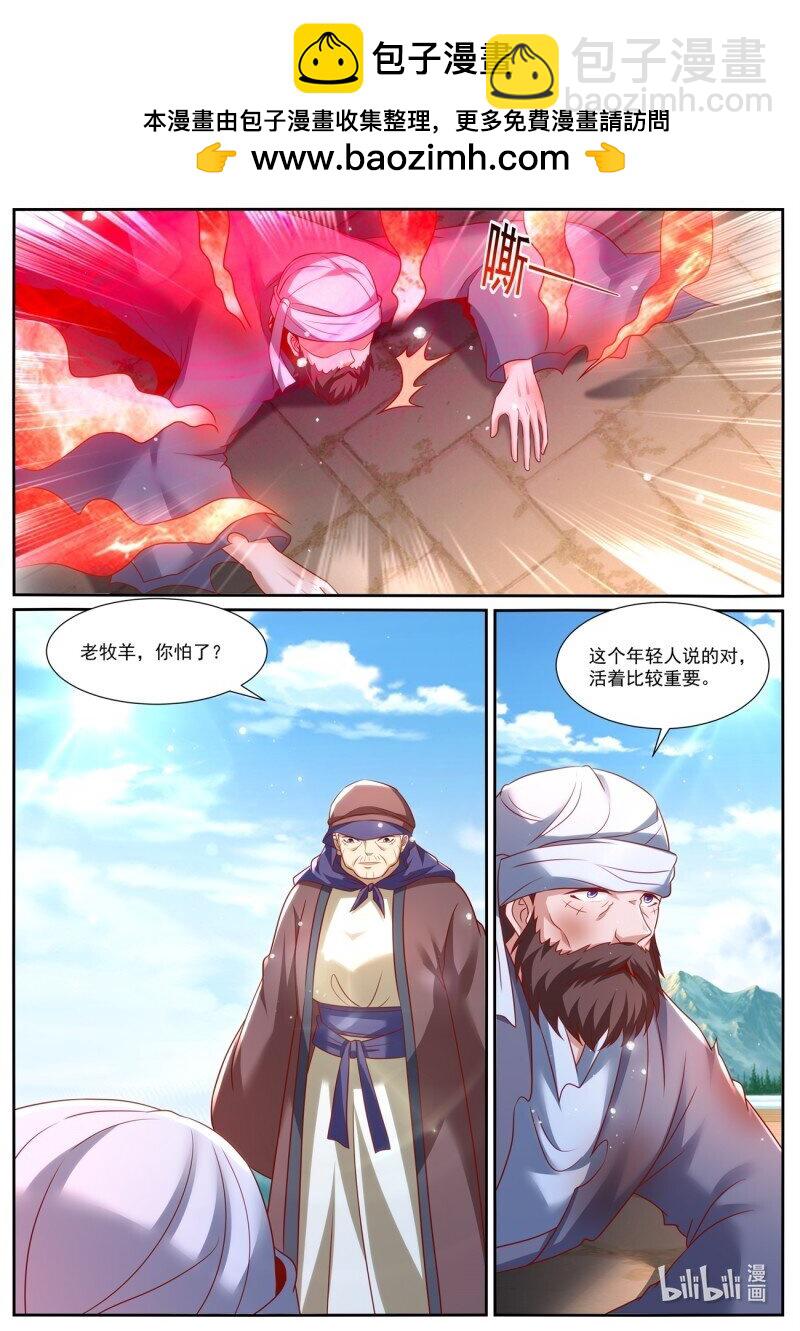 🍲重生之都市修仙 974 第959回 第2页