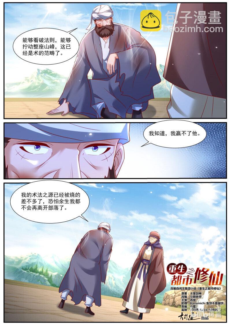 🍲重生之都市修仙 974 第959回 第3页