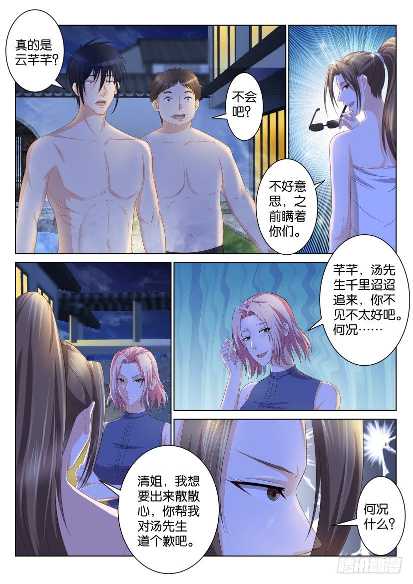 🍲重生之都市修仙 第九十四回 第1页