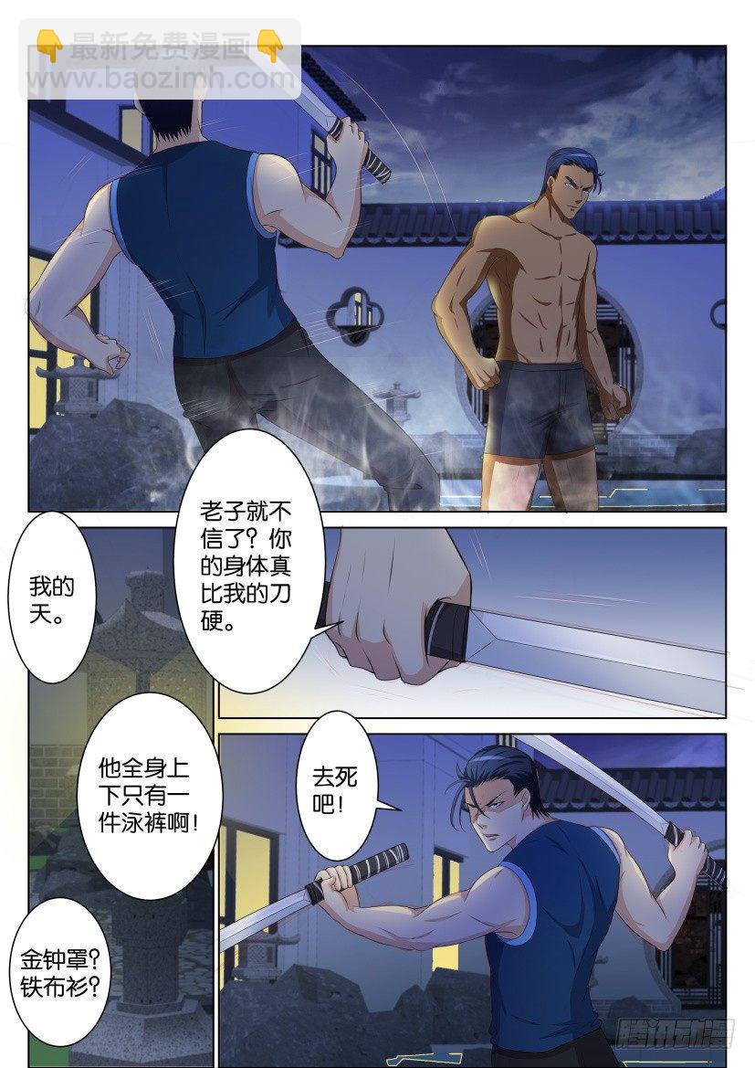 🍲重生之都市修仙 第九十四回 第10页