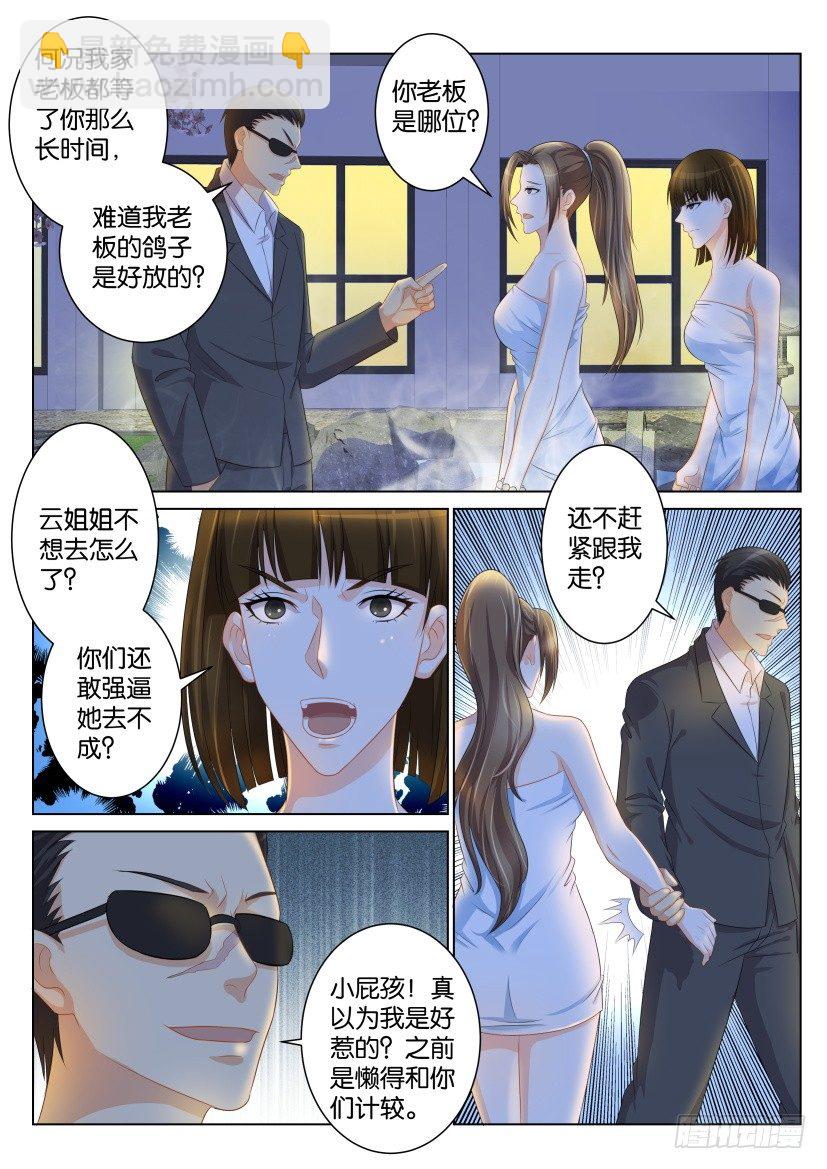 🍲重生之都市修仙 第九十四回 第2页