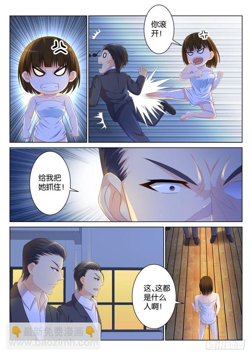 🍲重生之都市修仙 第九十四回 第3页
