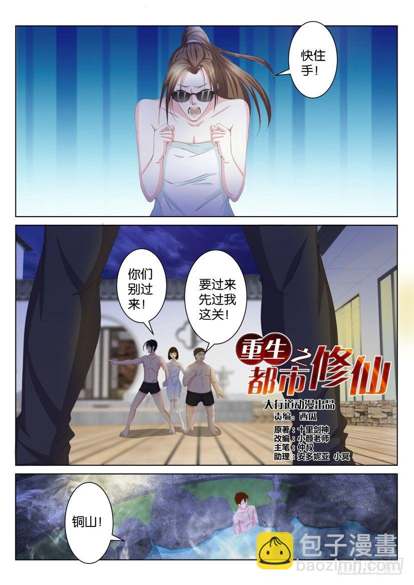 🍲重生之都市修仙 第九十四回 第4页