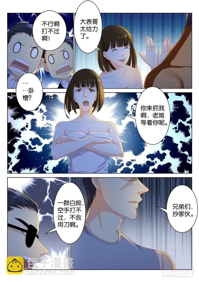 🍲重生之都市修仙 第九十四回 第6页