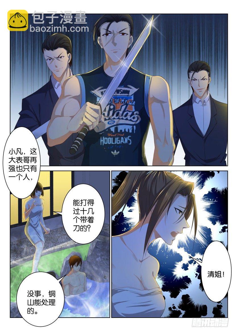 🍲重生之都市修仙 第九十四回 第7页