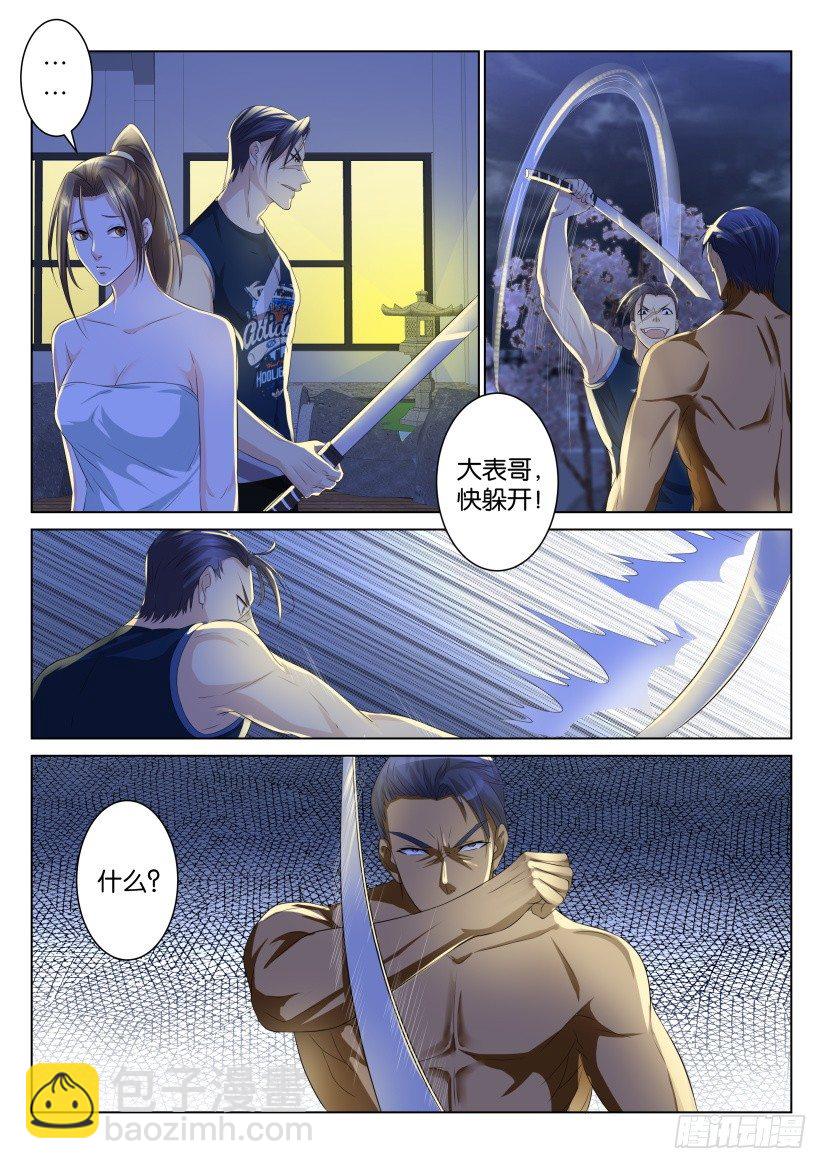 🍲重生之都市修仙 第九十四回 第9页