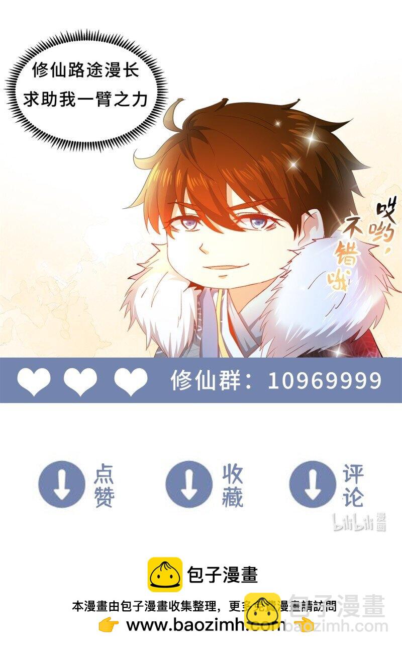 🍲重生之都市修仙 976 第961回 第13页