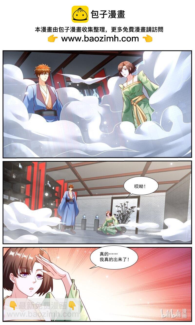 🍲重生之都市修仙 978 第963回 第2页