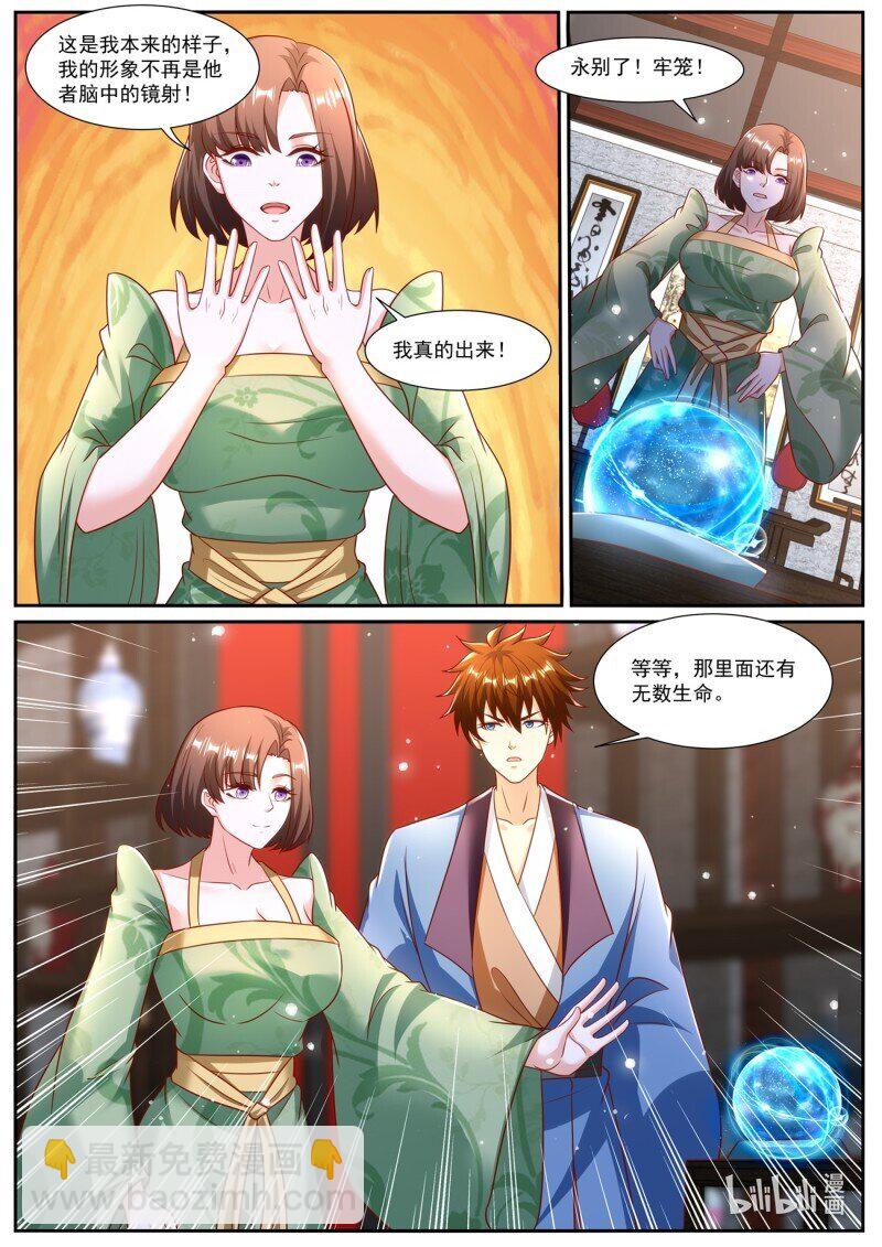 🍲重生之都市修仙 978 第963回 第3页