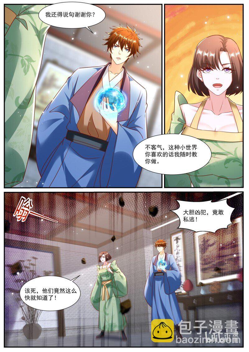 🍲重生之都市修仙 978 第963回 第5页