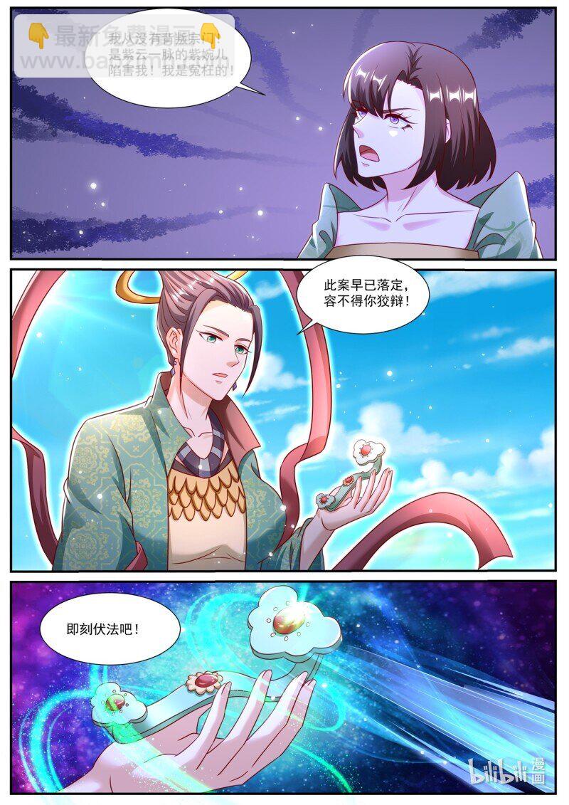 🍲重生之都市修仙 978 第963回 第7页