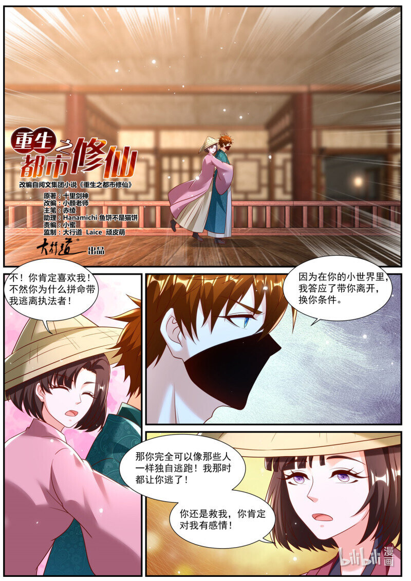 🍲重生之都市修仙 982 第967回 第1页
