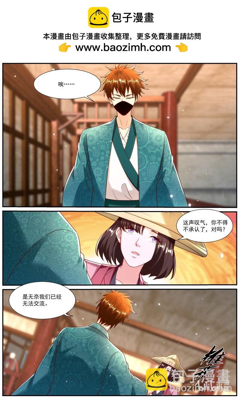 🍲重生之都市修仙 982 第967回 第2页