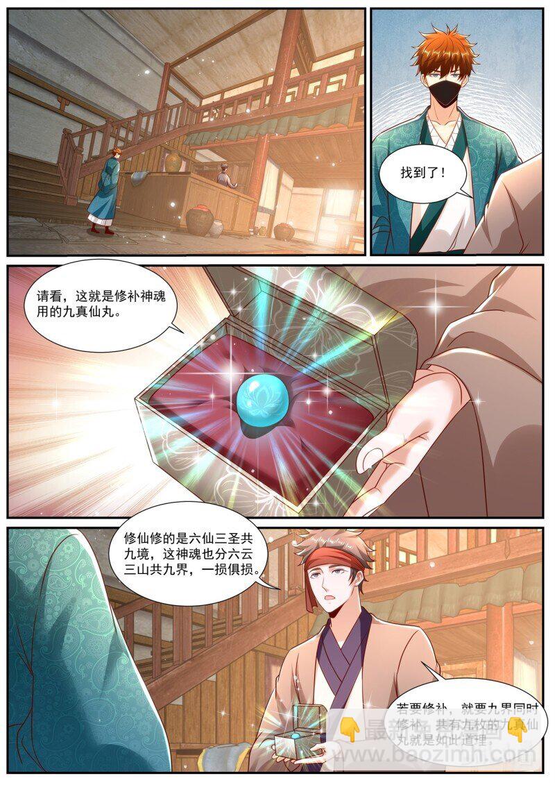 🍲重生之都市修仙 982 第967回 第6页