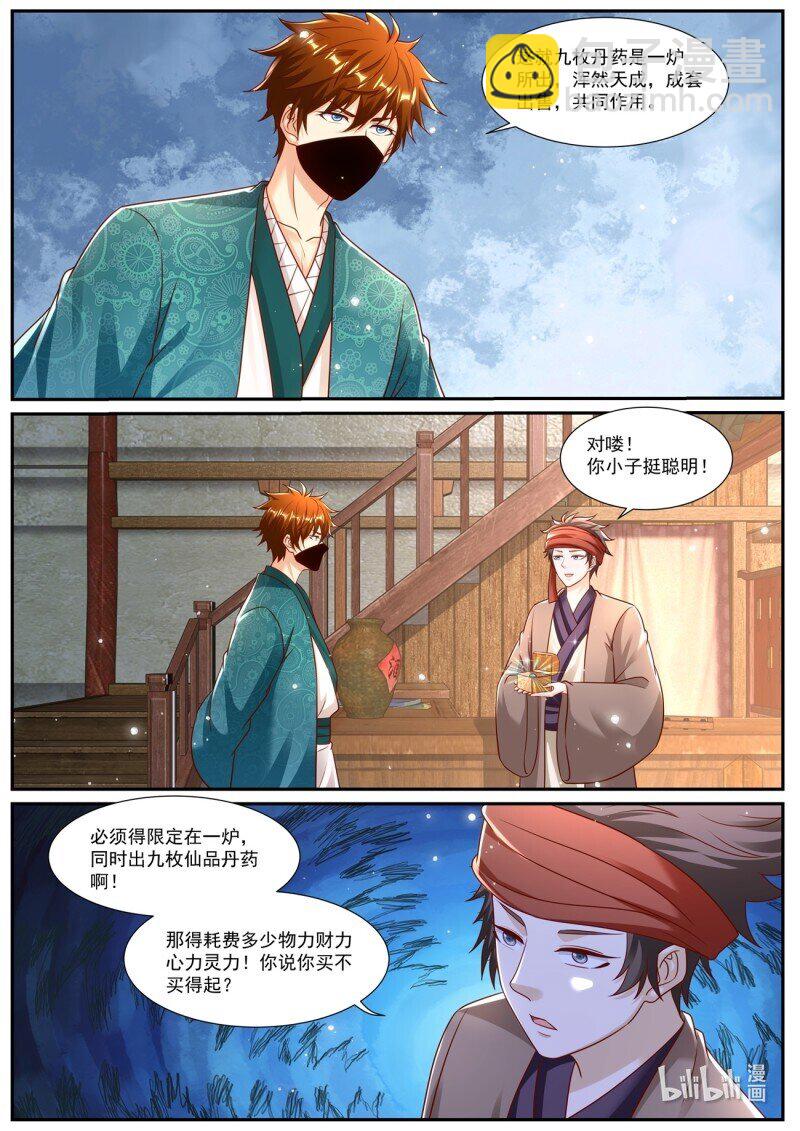 🍲重生之都市修仙 982 第967回 第7页