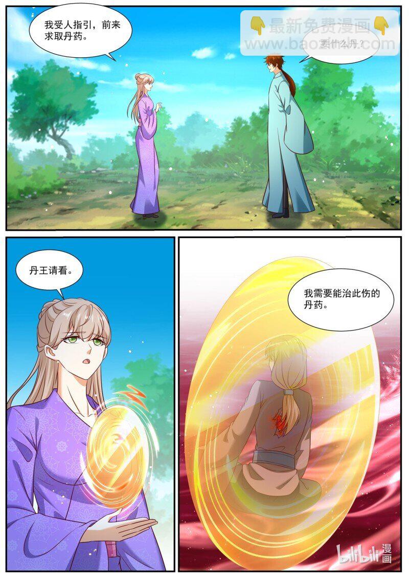 🍲重生之都市修仙 第969回 第11页
