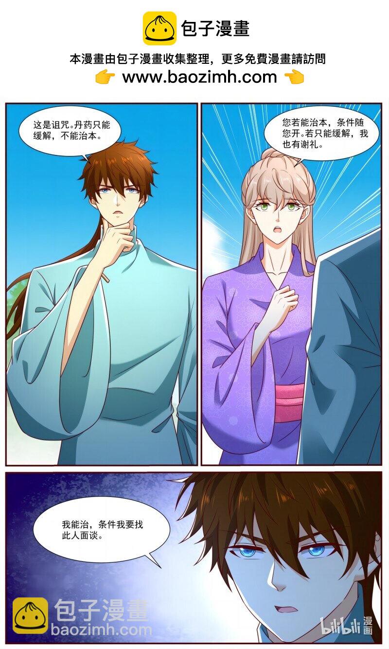 🍲重生之都市修仙 第969回 第12页