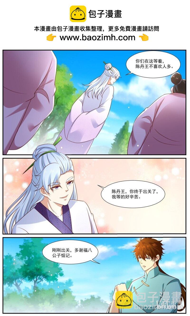 🍲重生之都市修仙 第969回 第2页