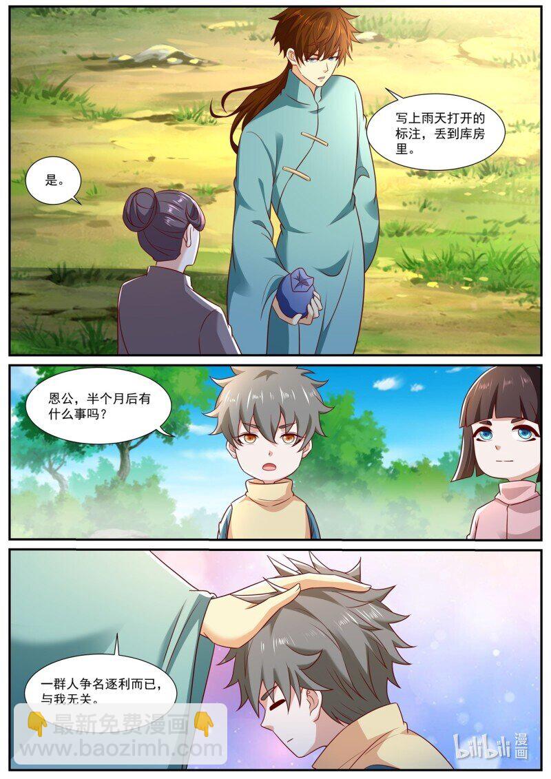 🍲重生之都市修仙 第969回 第6页