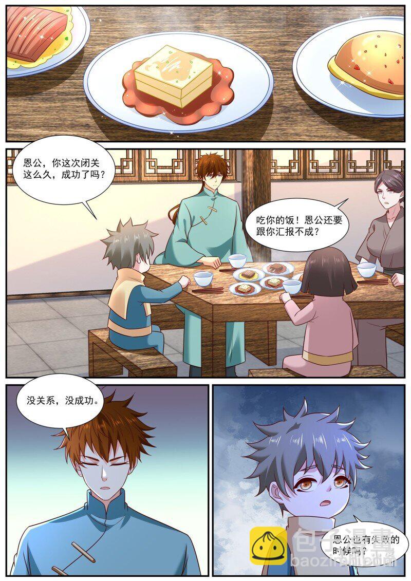 🍲重生之都市修仙 第969回 第8页