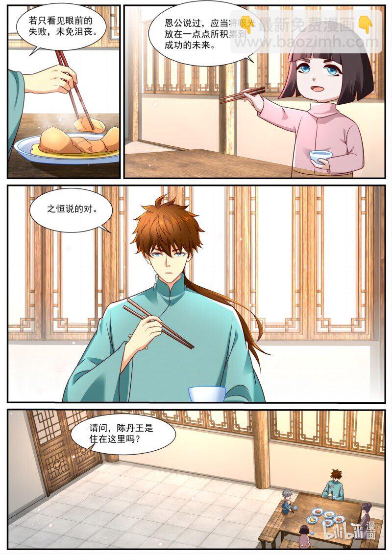 🍲重生之都市修仙 第969回 第9页