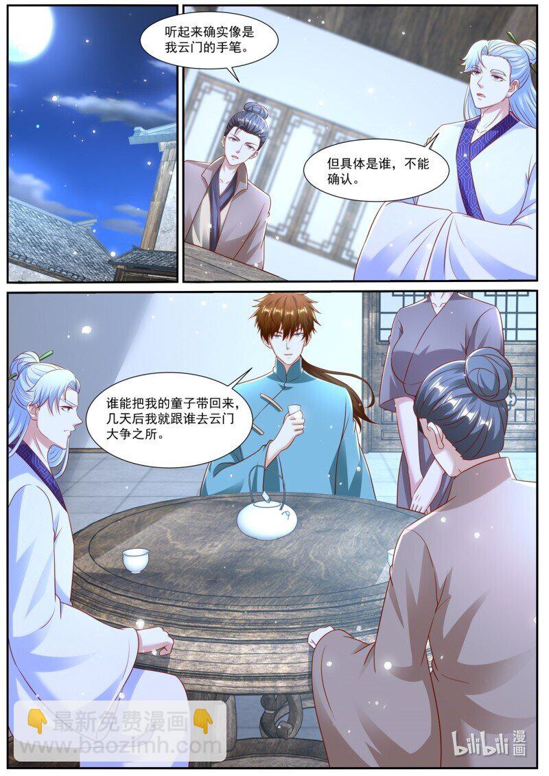 🍲重生之都市修仙 第973回 第3页