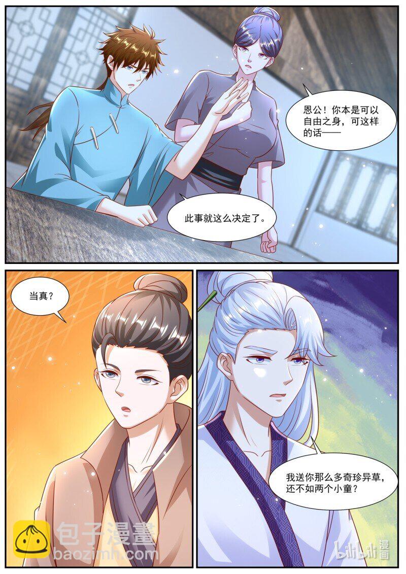 🍲重生之都市修仙 第973回 第4页