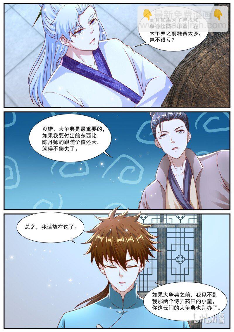 🍲重生之都市修仙 第973回 第5页