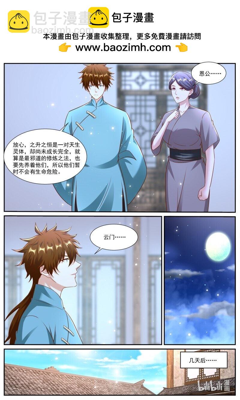 🍲重生之都市修仙 第973回 第9页