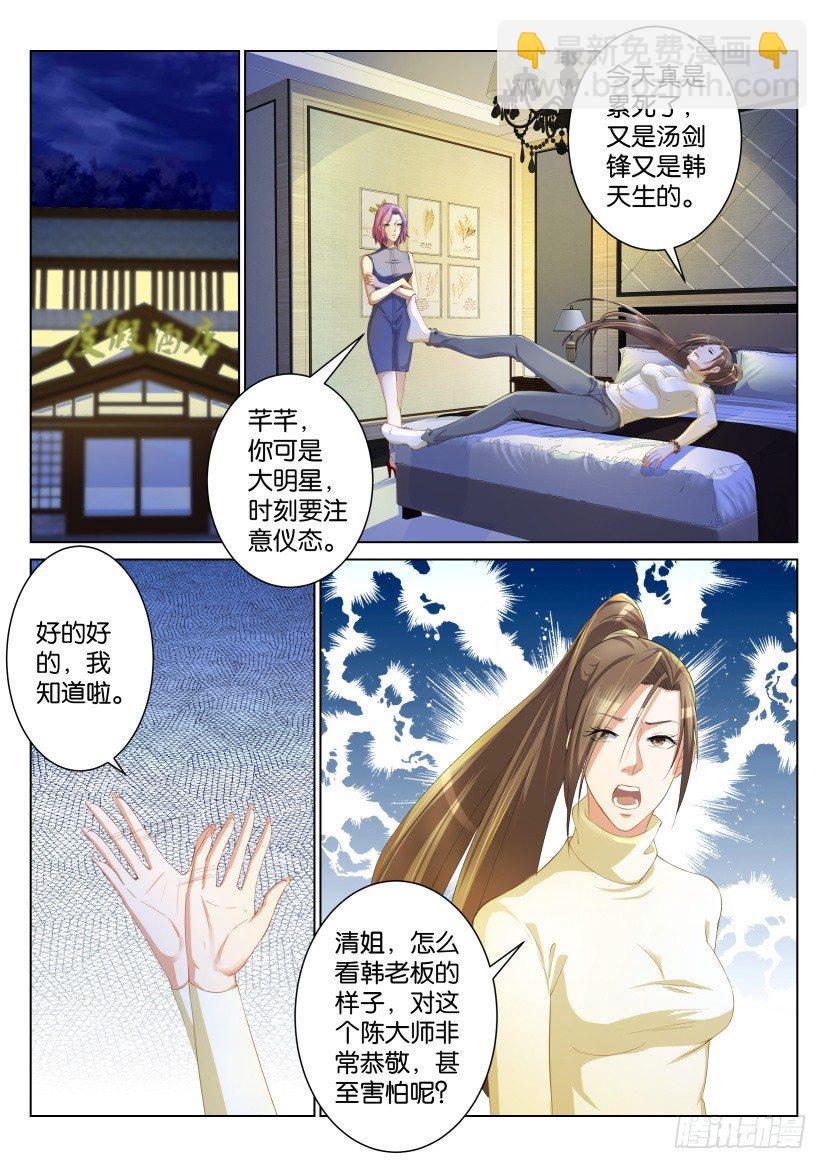🍲重生之都市修仙 第九十六回 第10页