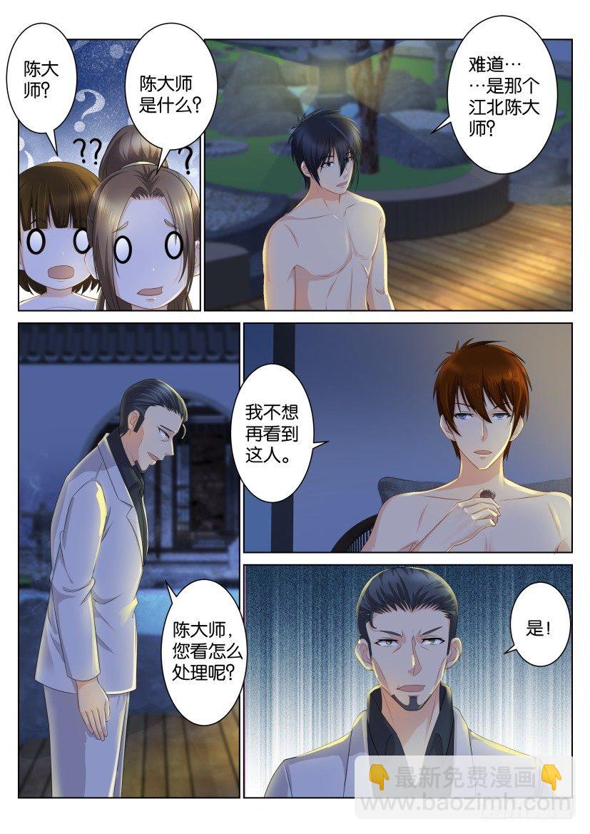 🍲重生之都市修仙 第九十六回 第6页