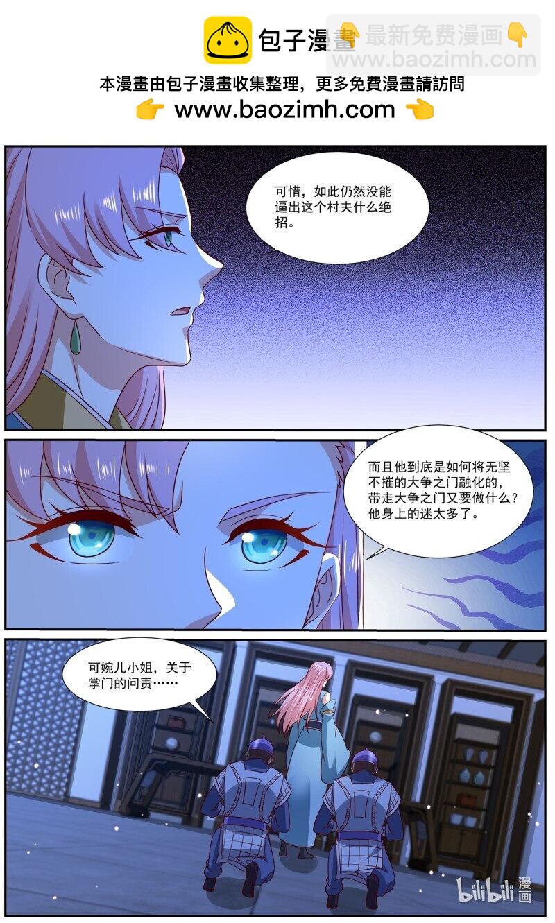 🍲重生之都市修仙 第977回 第10页