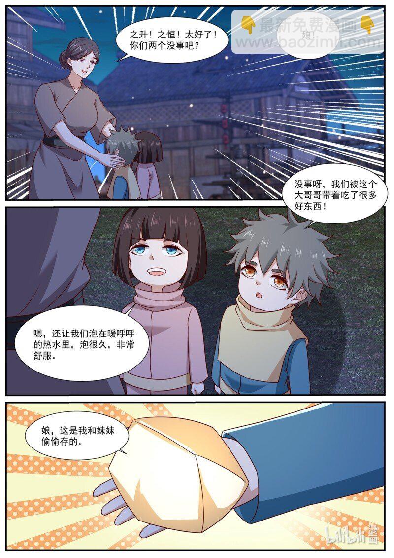🍲重生之都市修仙 第977回 第5页