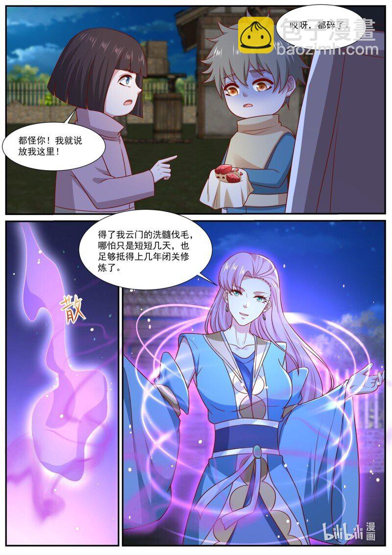 🍲重生之都市修仙 第977回 第6页