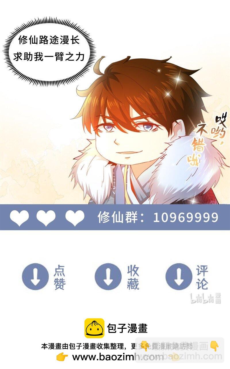 🍲重生之都市修仙 第979回 第13页