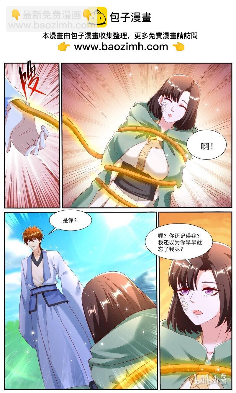 🍲重生之都市修仙 第981回 第2页