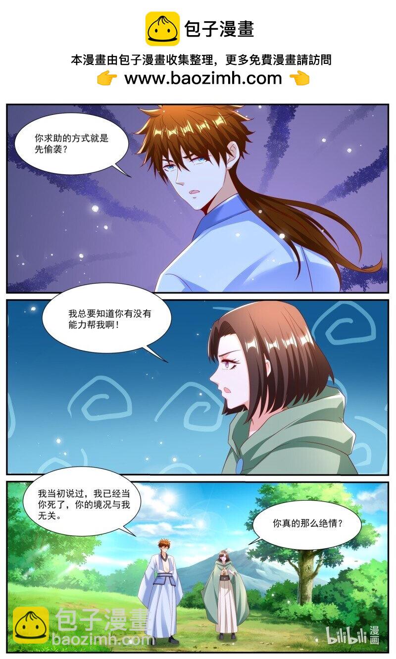🍲重生之都市修仙 第981回 第5页