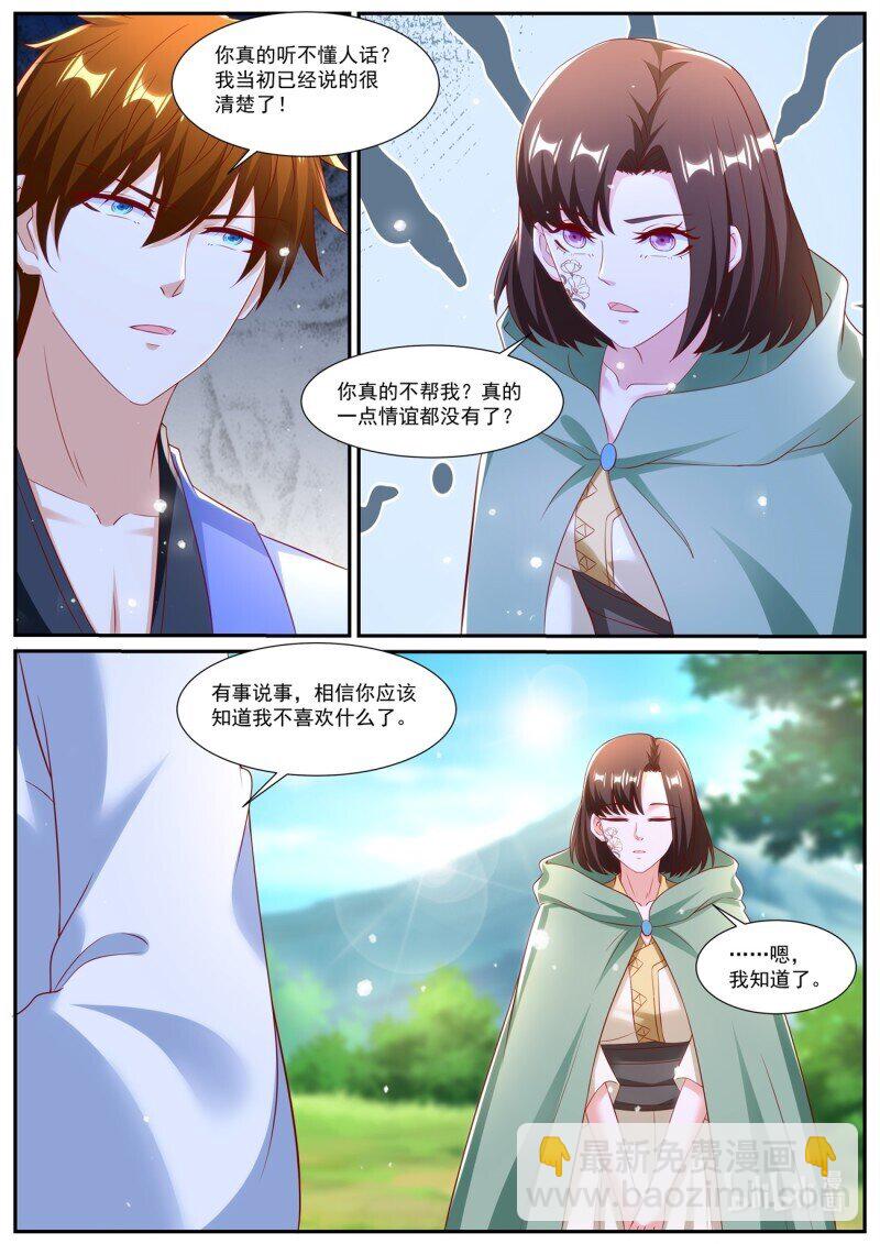🍲重生之都市修仙 第981回 第6页