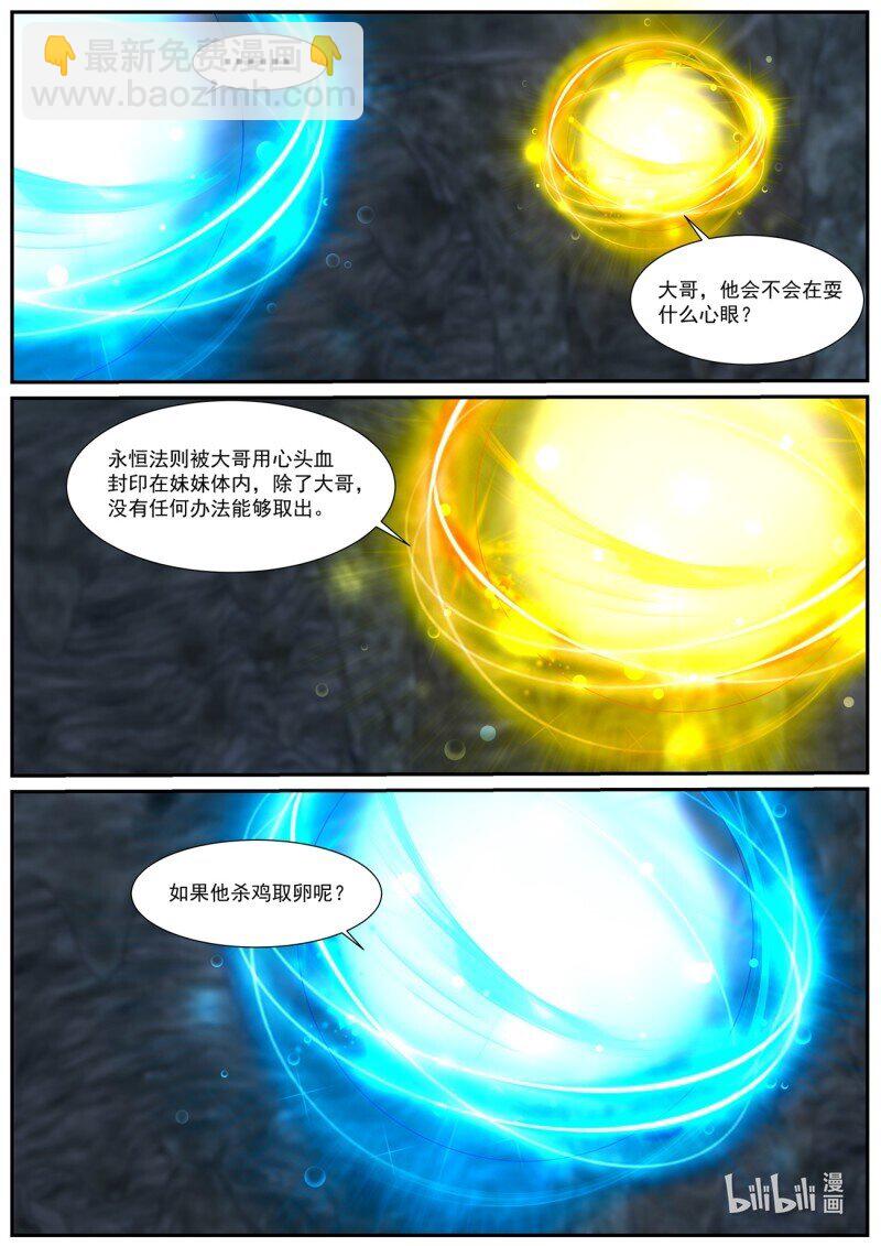 🍲重生之都市修仙 第985回 第6页