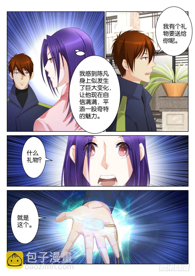 🍲重生之都市修仙 第九十八回 第10页