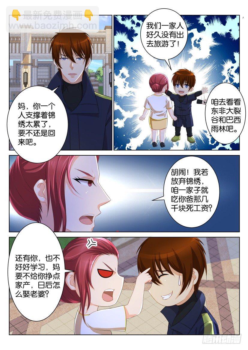 🍲重生之都市修仙 第九十八回 第4页